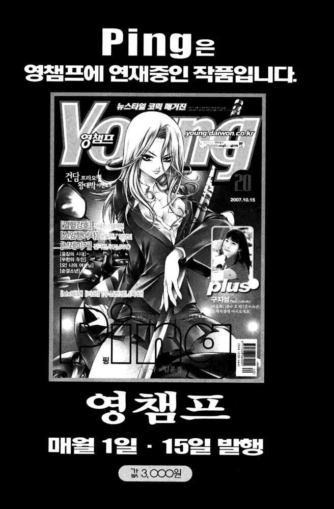 D-Ash: A DesventuranÃ§a Adolescente capitulo 12 pagina 20