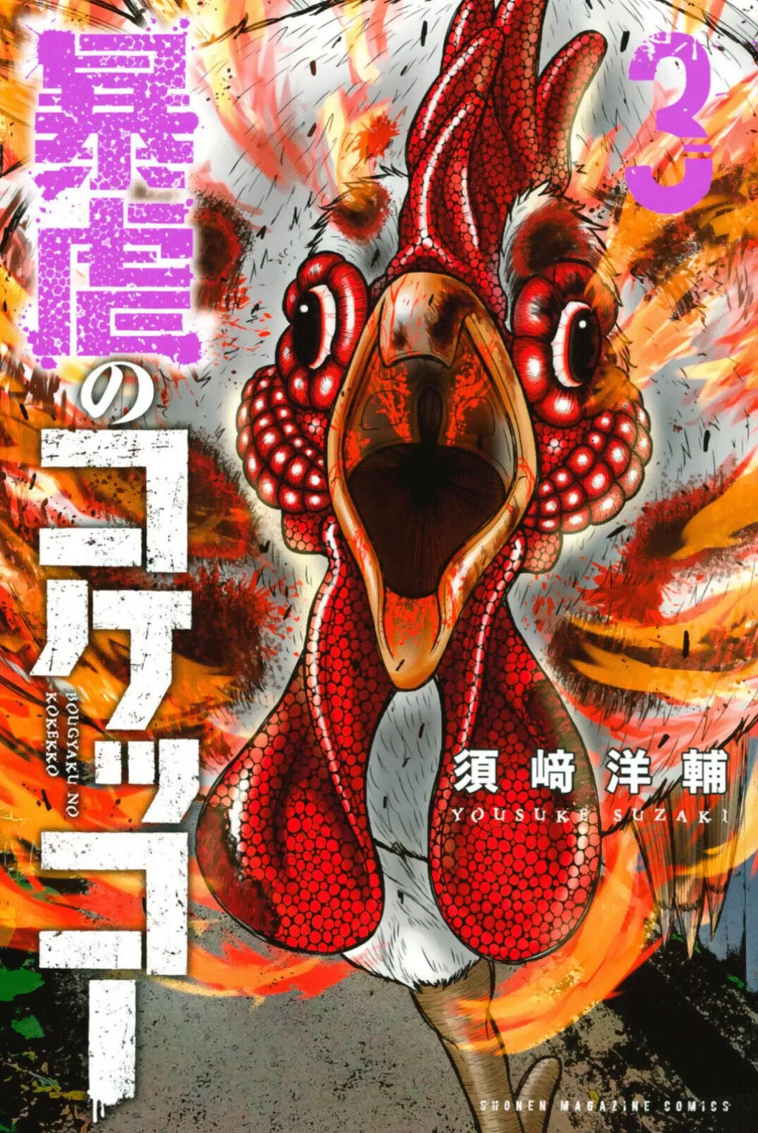 O Rei das Galinhas: O Orfanato AmeaÃ§ado capitulo 21 pagina 1