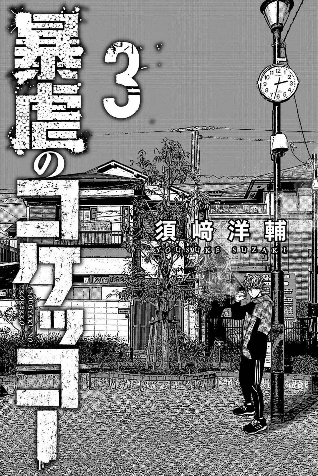 O Rei das Galinhas: O Orfanato AmeaÃ§ado capitulo 21 pagina 3