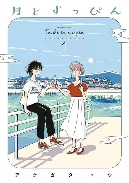 Lua e Sem Maquiagem capitulo 16 pagina 1