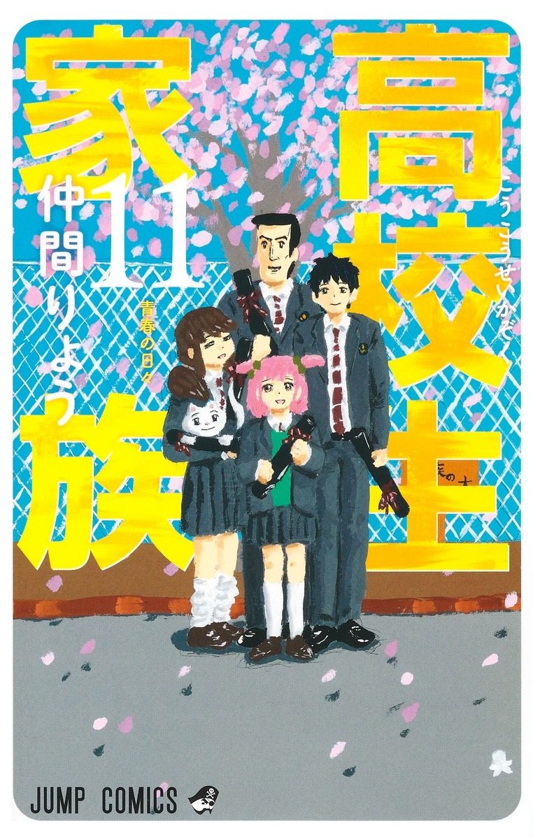 A FamÃ­lia Koukousei no Ensino MÃ©dio