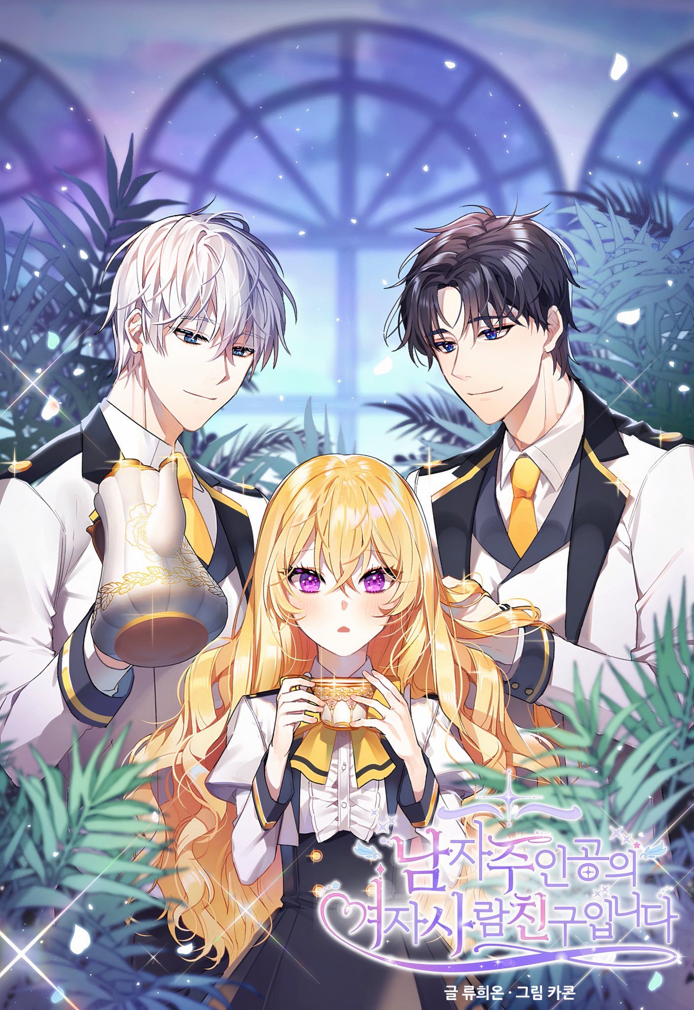 A Namorada do Protagonista