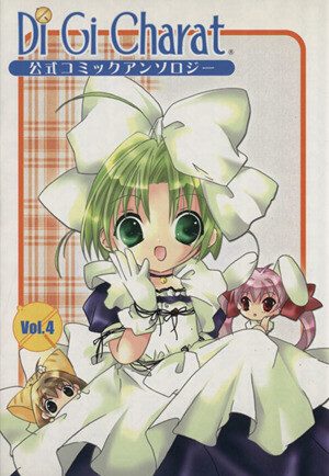 Antologia Oficial de MangÃ¡s Di Gi Charat