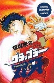 Baki: O Grappler