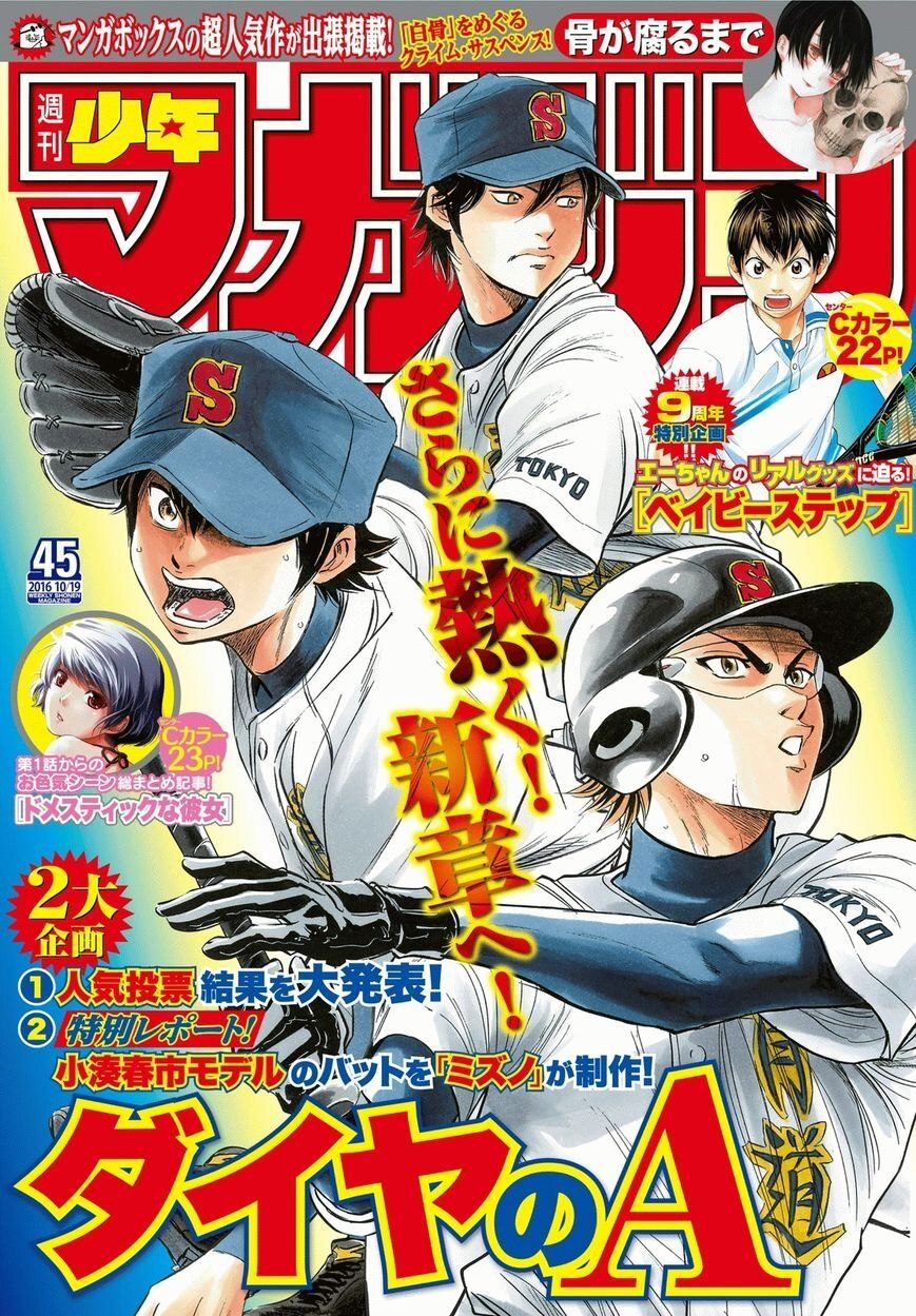 Diamond no Ace Act II