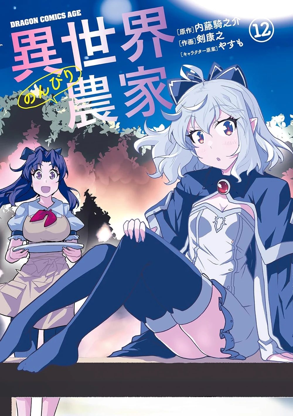 Fazenda Relaxante no Isekai