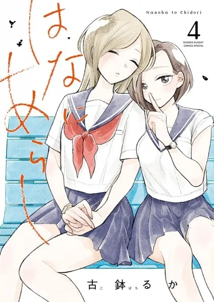 Hana Ni Arashi (Tempestade em Hana)