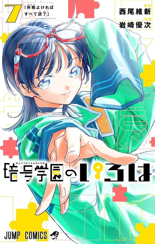 Iroha na Academia Cipher