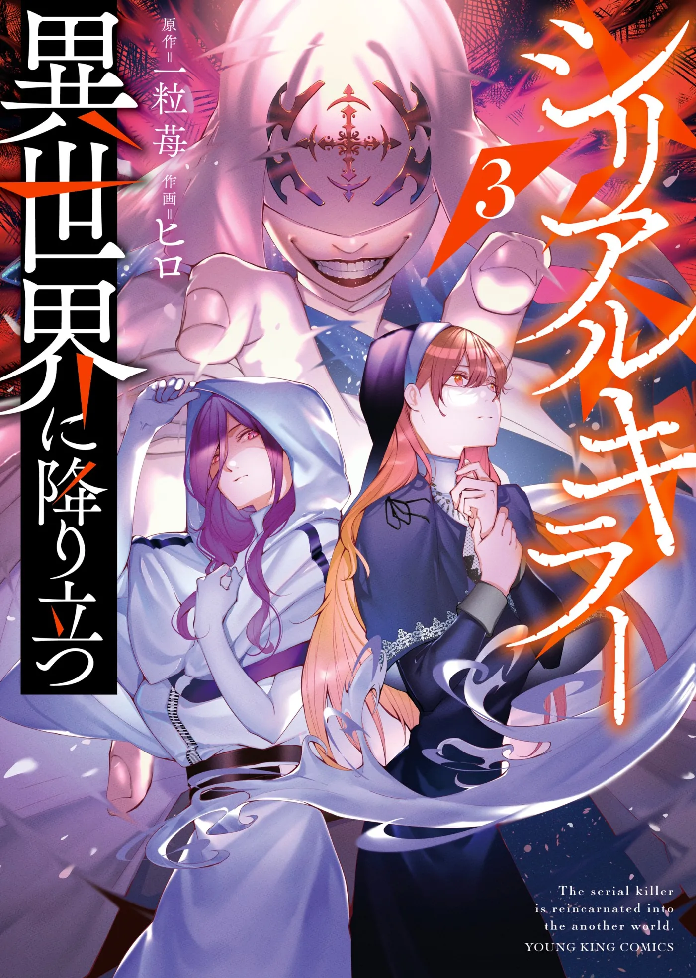 Isekai Executioner: O Assassino em SÃ©rie Reencarna em Outro Mundo