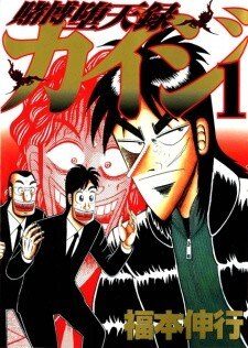 Kaiji: O Jogo do DragÃ£o e o Inferno