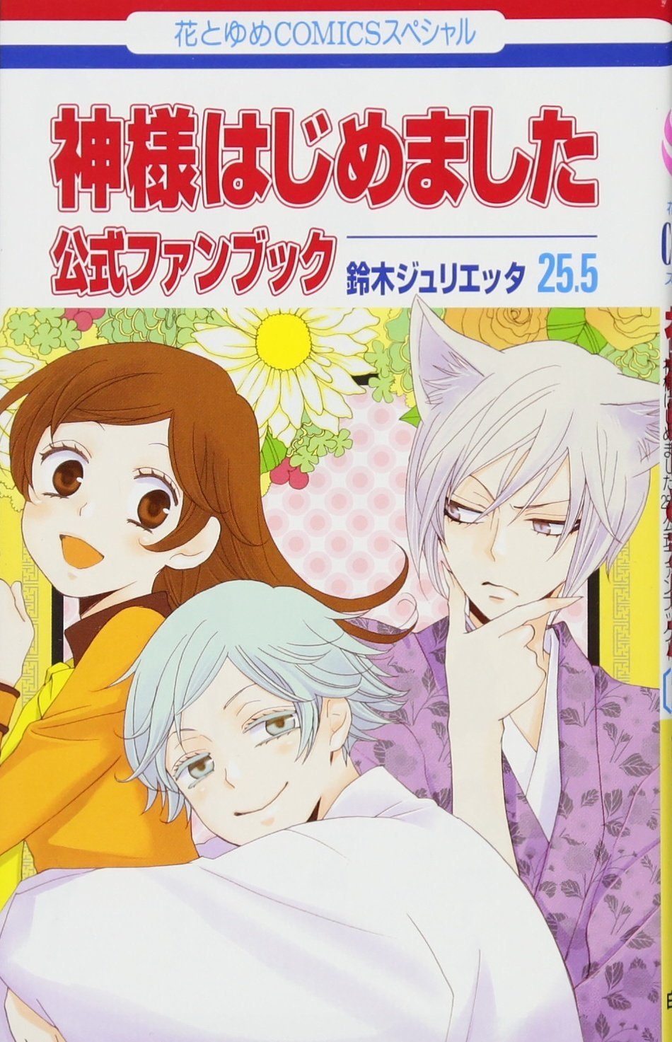 Kamisama Kiss: O InÃ­cio da Minha Vida de Deusa