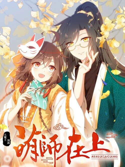 Meng Shi Zai Shang: O Pecado de Yuan