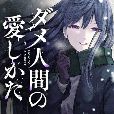 O Amor de um InÃºtil: O Caso Shinba e Hizumi