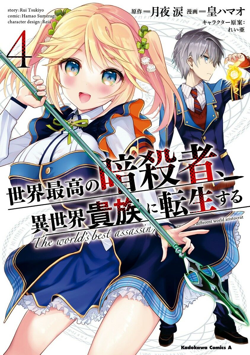 O Assassino mais Poderoso do Mundo, Reincarnado na Nobreza Isekai