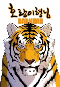 O IrmÃ£o Tigre