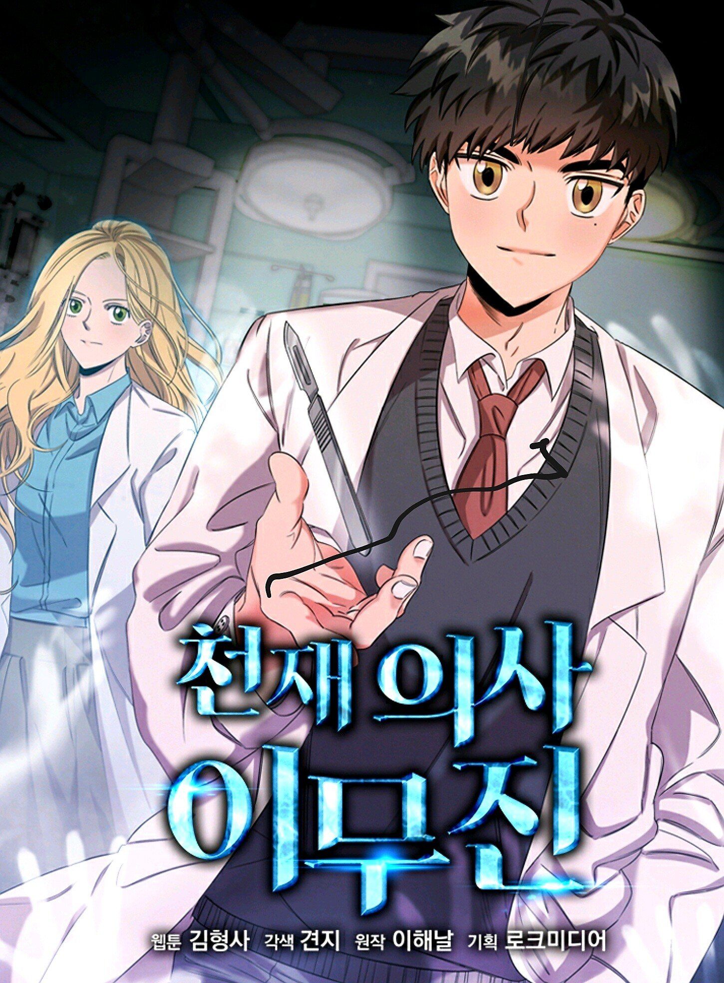 O MÃ©dico GÃªnio Lee Moo-jin