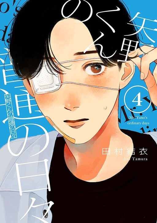 Os Dias Comuns de Yano-kun