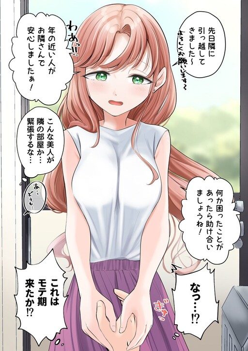 Otonari e a Vizinha Otonari-san