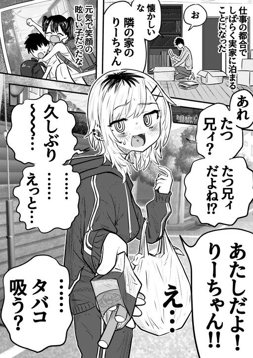 Ri-chan: A Amiga da InfÃ¢ncia, Agora Diferente
