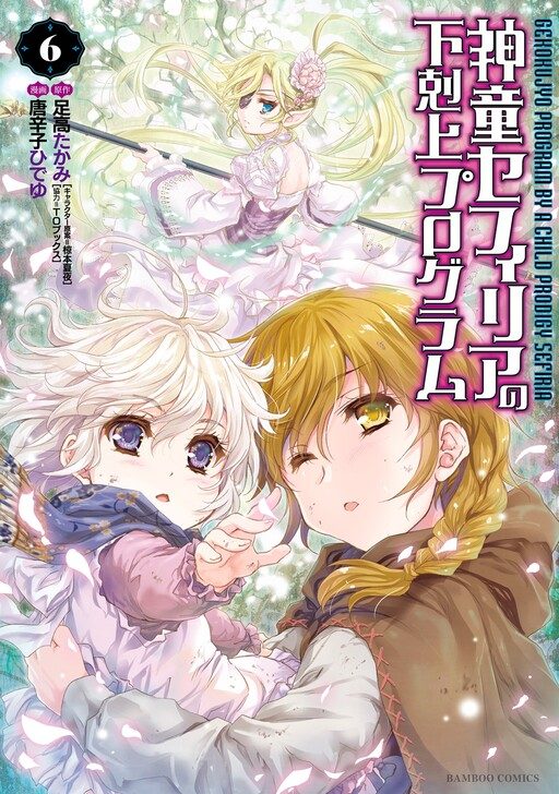 Sefiria e o Programa Gekokujou