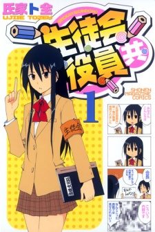 Seitokai Yakuindomo: O Ãšnico Garoto no Conselho Estudantil