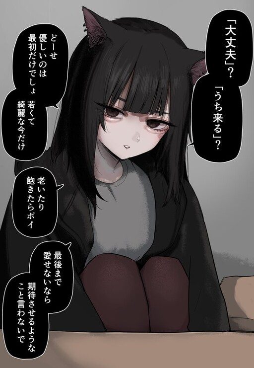 Suteneko-chan: Se for Amar, NÃ£o Seja Assim, Por Favor