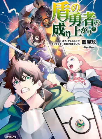 Tate no Yuusha no Nariagari