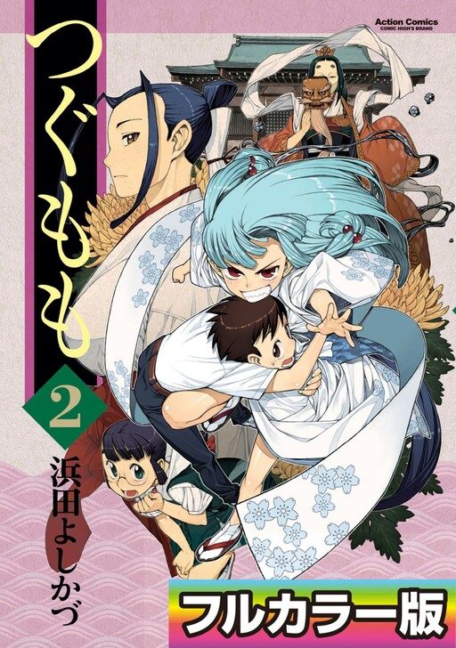 Tsugumomo