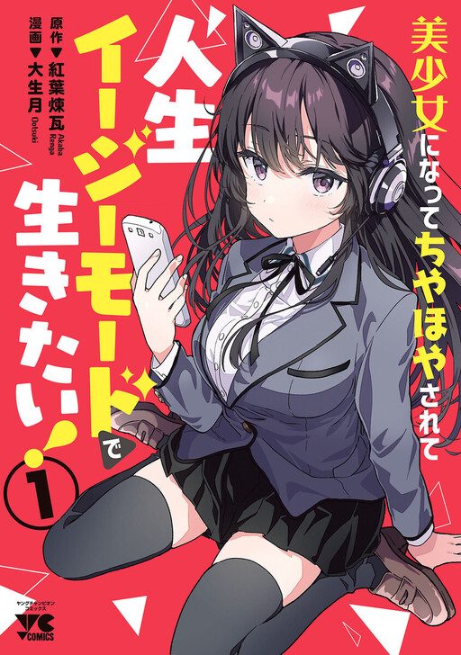 Virando Bishoujo, a Vida FÃ¡cil na Internet?