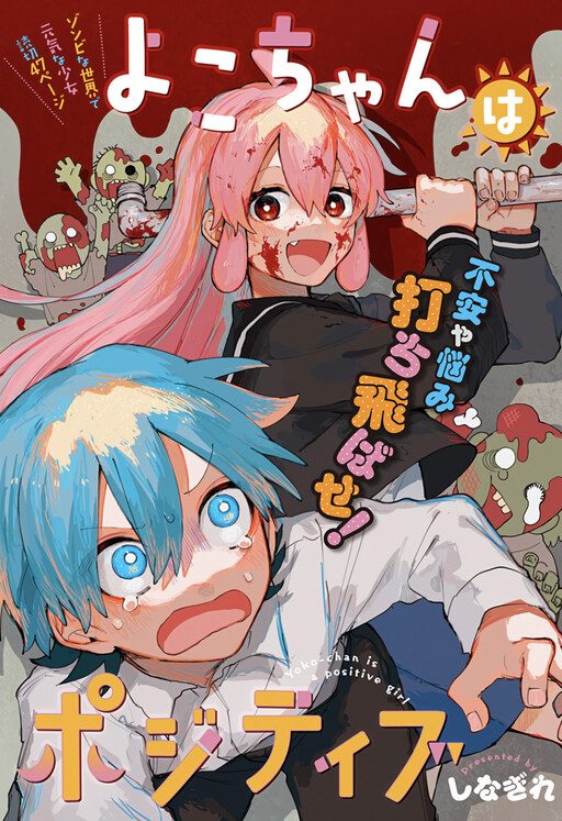 Yoko-chan: Positiva Mesmo em um Mundo de Zumbis